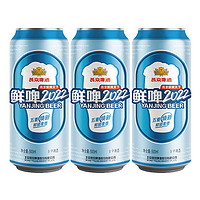 燕京啤酒 9度 鲜啤2022 500ml*3听