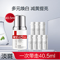 WINONA 薇诺娜 40.5ml熊果苷美白保湿精华液次抛套装