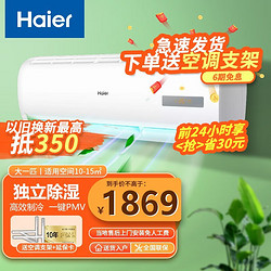 Haier 海尔 挂机空调1.5匹家用 单冷空调挂机