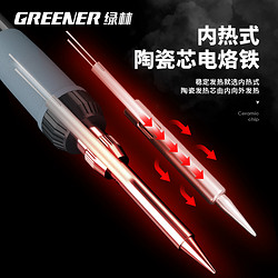 GREENER 绿林 电烙铁