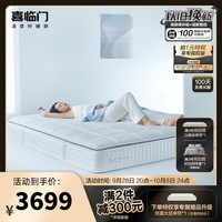 喜临门 七区独袋弹簧 床垫 净螨垫 20-25cm(含) 软硬适中