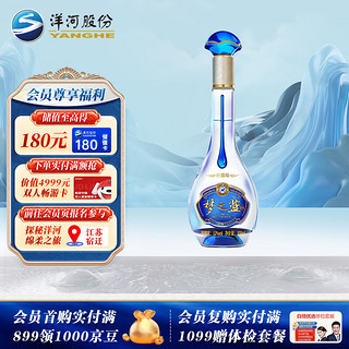 YANGHE 洋河 蓝色经典梦之蓝水晶版52度100ml*1瓶自饮收藏酒水