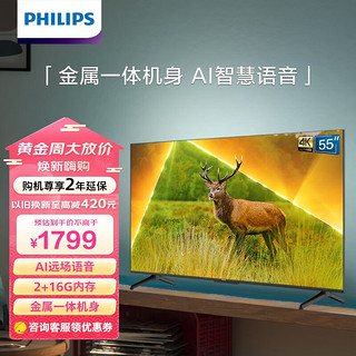 PHILIPS 飞利浦 55PUF7294/T3 液晶电视 55英寸 4K