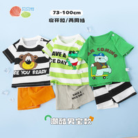 贝贝怡儿童短袖套装夏季薄款宝宝衣服t恤两件套男童女童洋气夏装