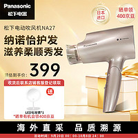 Panasonic 松下 水离子 吹风机家用 大功率吹风筒 低噪宿舍用 速干折叠 便携电吹风 NA27