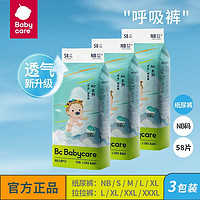 babycare BC babycare呼吸裤正装纸尿裤拉拉裤婴儿轻薄透气柔软尿不湿3包装