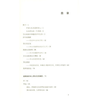 李白传（语文教材阅读 高考名著阅读考查图书）新华书店
