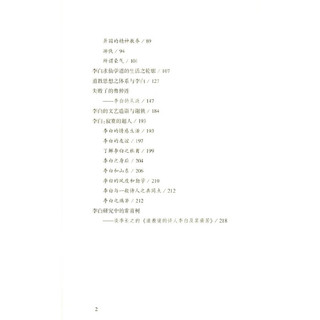 李白传（语文教材阅读 高考名著阅读考查图书）新华书店