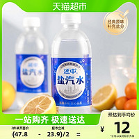 88VIP：YANZHONG 延中 碳酸饮料盐汽水380ml*12瓶*1箱夏季消暑解渴补充体力