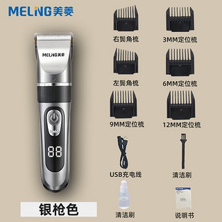 MELING 美菱 电动理发器 成人儿童电推 全身水洗 全套理发工具 富贵银