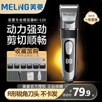 MELING 美菱 电动理发器 成人儿童电推 全身水洗 全套理发工具 富贵银