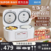 SUPOR 苏泊尔 双胆电饭煲家用多功智能压力饭锅双拼一体2-3-4-6人正