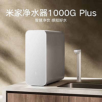 家装季：Xiaomi 小米 MR1082-B 家用净水机 1000G Plus