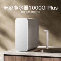 有券的上：Xiaomi 小米 家用净水机 1000G Plus