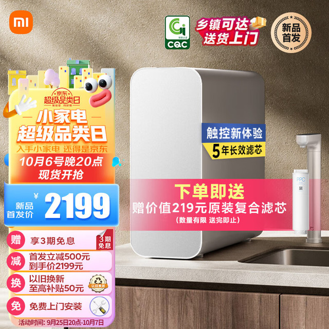 Xiaomi 小米 净水器家用净水机1000G Plus 5年RO反渗透