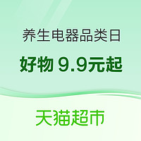 天猫超市 养生电器品类日