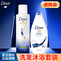 Dove 多芬 洗发水沐浴露套装滋养保湿洗发乳清洁芳香洗发露 洗发水195g＋沐浴露 190g