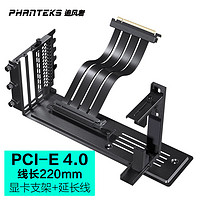 PHANTEKS 追风者 VGPUKT4.0_04竖向显卡支撑架套件(7槽位机箱改装/4090显卡/P