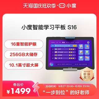 小度 S16 10.1英寸学生平板电脑 4G+256GB WiFi版 黑色