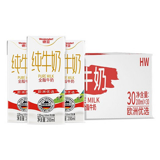 Weidendorf 德亚 欧洲优选全脂纯牛奶200ml*30盒*2整箱装德国原装进口