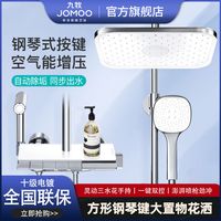 JOMOO 九牧 方形钢琴键大置物双模喷枪淋浴花洒自动清洁除垢冷热家用洗澡
