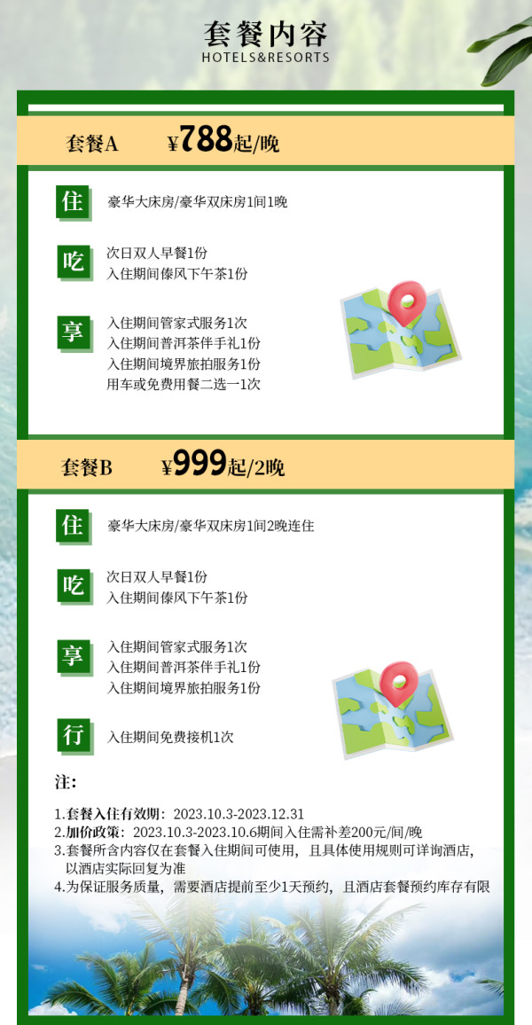 【省200元】国内酒店_不在市区但周边环境一流，2晚的更划算！西双版纳景洪温德姆度假酒店 豪华大/双床房1-2晚套餐（含双早+傣风下午茶+旅拍 ...