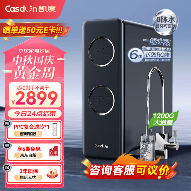 凯度 RO反渗透 1200G厨下净水器  KD-RC1200G-C1