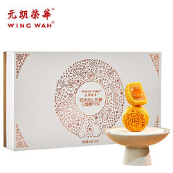 WING WAH 元朗荣华 流心低糖白莲蓉月饼广式中秋月饼礼盒 360g 8枚 中秋礼品礼盒团购