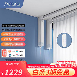 Aqara 绿米联创 绿米智能窗帘电机 A1 Wi-Fi版「米家」
