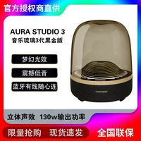 Harman kardon 哈曼·卡顿 哈曼卡顿 琉璃三代aura studio3代黑金版无线蓝牙音箱家用桌面音响