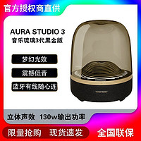 哈曼卡顿 琉璃三代aura studio3代黑金版无线蓝牙音箱家用桌面音响