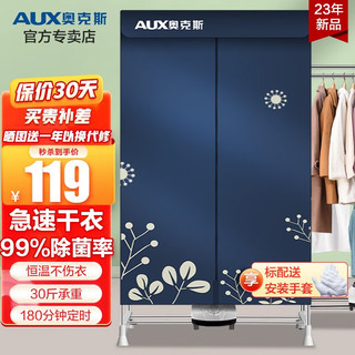  AUX/奥克斯 30斤大容量 烘干机
