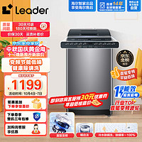 Leader 海尔智家出品 波轮洗衣机全自动 10公斤958 直驱变频电机 健康除螨洗 桶自洁