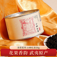 元正 茶叶红茶小种特级茶叶茶票武夷红茶送礼长辈小种红茶50g