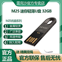 Lexar 雷克沙 M25金属外壳U盘32G USB2.0高速优盘 电脑车载防水U盘