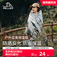 PELLIOT 伯希和 便携压缩毯 2枚