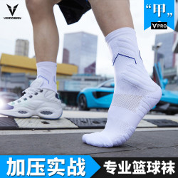 VEIDOORN 维动 实战专业篮球袜子毛巾底高筒运动精英男中筒高帮长筒训练美式