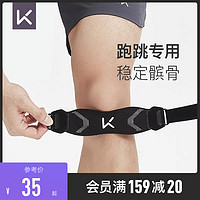 Keep 一只装 髌骨带 10485