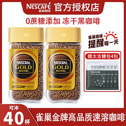 Nestlé 雀巢 咖啡金牌冻干速溶0糖黑咖啡 瓶装80g