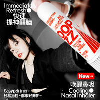 轻松搭档清凉薄荷鼻通鼻吸式棒提神醒脑开车打瞌睡上班防困