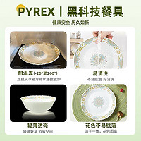 Pyrex 康宁pyrex耐热玻璃餐具套装碗碟套装家用欧式高端轻奢简约碗 康宁pyrex欧式饭碗*2
