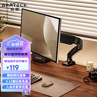 Brateck 北弧 液晶电脑显示器支架 桌面万向旋转升降显示屏支架臂 单屏底座气压架13-27英寸 LDT13-C012