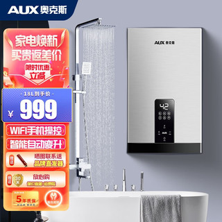 奥克斯 燃气热水器 16升 天然气 WIFI声控 强排式