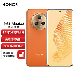 HONOR 荣耀 Magic5 5G手机 16GB+512GB 燃橙色