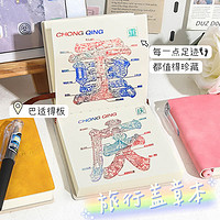 出去玩啦！旅行盖章收集本北京博物馆旅游打卡纪念印章集章册空白
