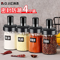 BAIJIE 拜杰 调料盒调料瓶套装盐罐带勺调味罐调味盒厨房调味瓶250ml4只装