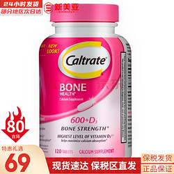 Caltrate 钙尔奇 含维D3碳酸钙片 成人维D3碳酸钙片120粒