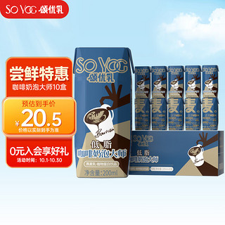 SO YOC 颂优乳 咖啡奶泡大师燕麦奶0蔗糖咖啡伴侣低脂高钙早餐奶200ml*10燕麦乳