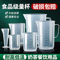 曼薇 塑料量杯带刻度大容量测量桶奶茶店专用食品级耐高温计毫升筒烘焙
