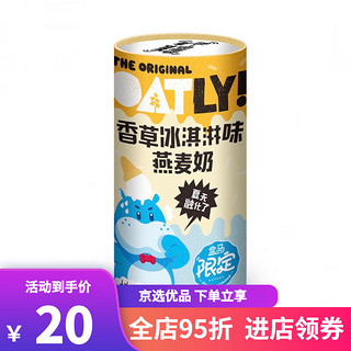 盒马MAXOATLY联名款香草冰淇淋味燕麦奶植物蛋白饮195ml脂高 195ml*1瓶